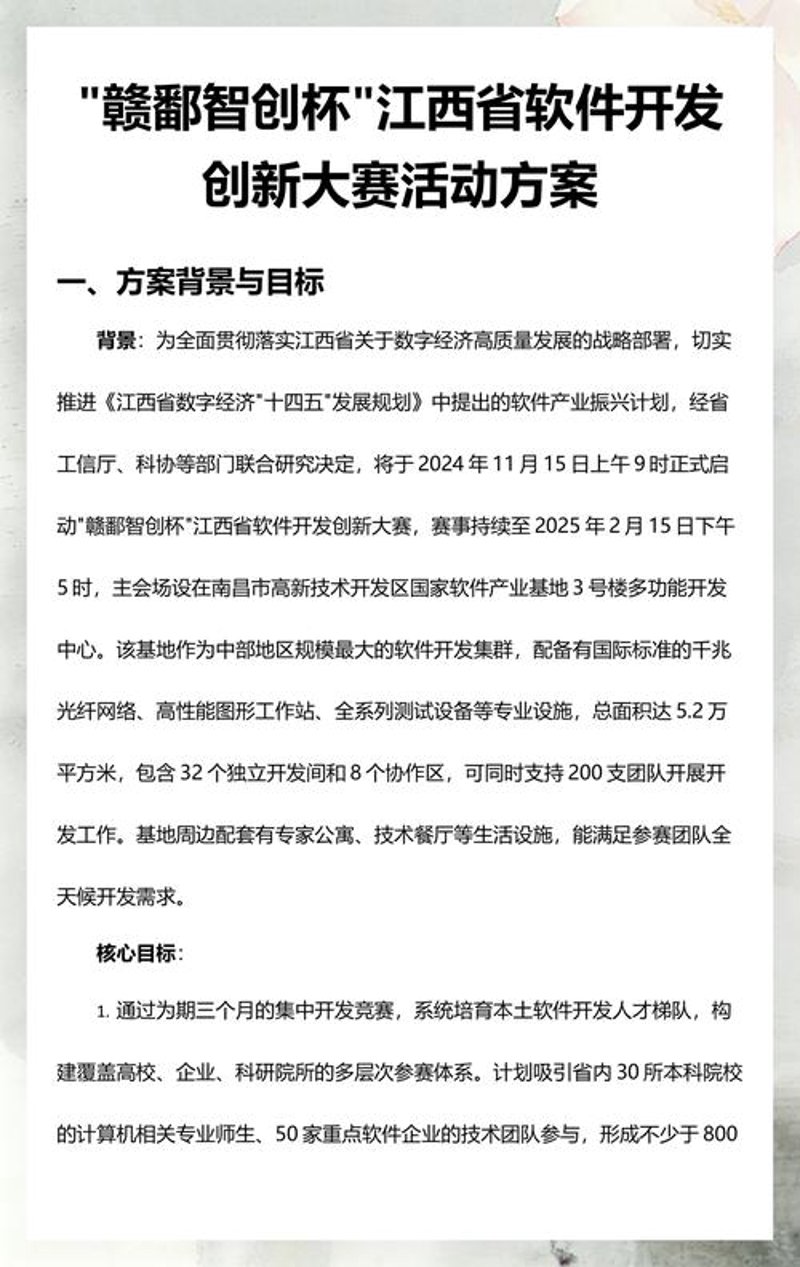 江西软件开发